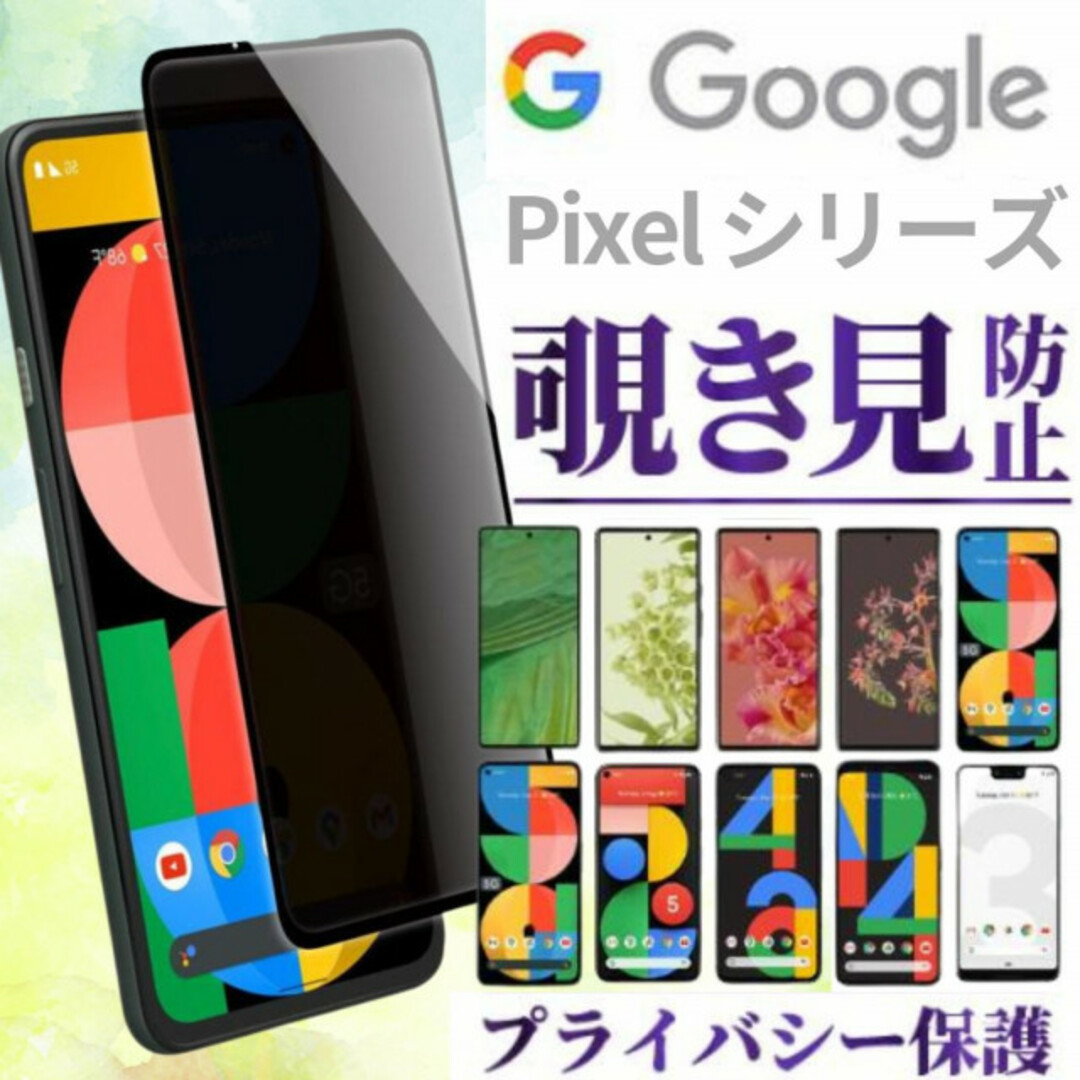 pixel 7A グーグルピクセル7A 覗き見防止 ガラスフィルム 保護A pixel 7A グーグルピクセル7A 覗き見防止 ガラスフィルム 保護A