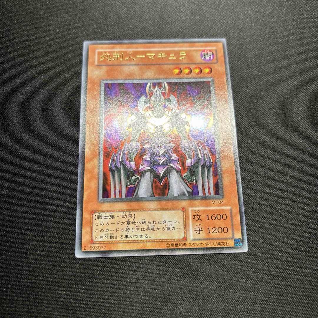 遊戯王 - 【準美品】遊戯王 処刑人マキュラ 2期 ウルトラレアの 遊戯王 - 【準美品】遊戯王 処刑人マキュラ 2期 ウルトラレアの