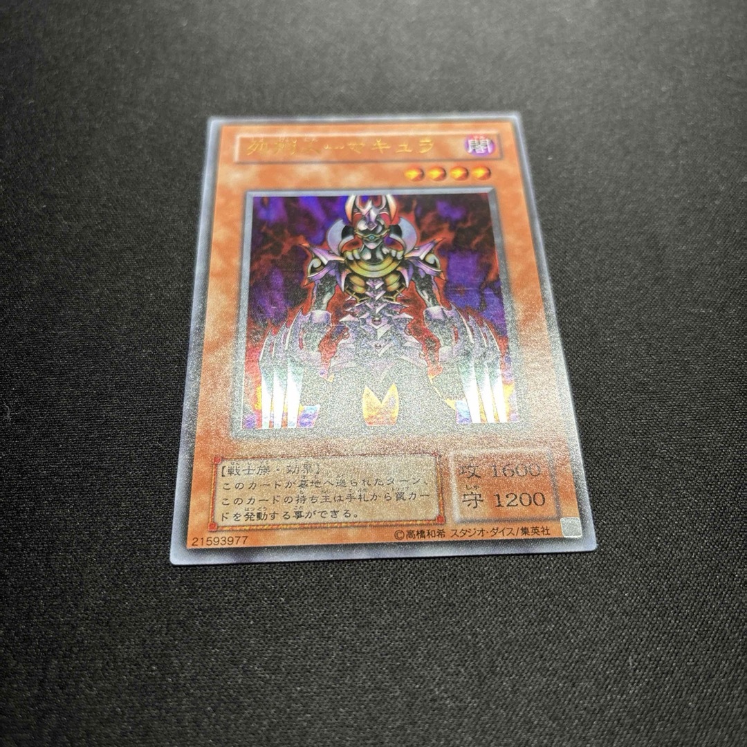 遊戯王 - 【準美品】遊戯王 処刑人マキュラ 2期 ウルトラレアの 遊戯王 - 【準美品】遊戯王 処刑人マキュラ 2期 ウルトラレアの