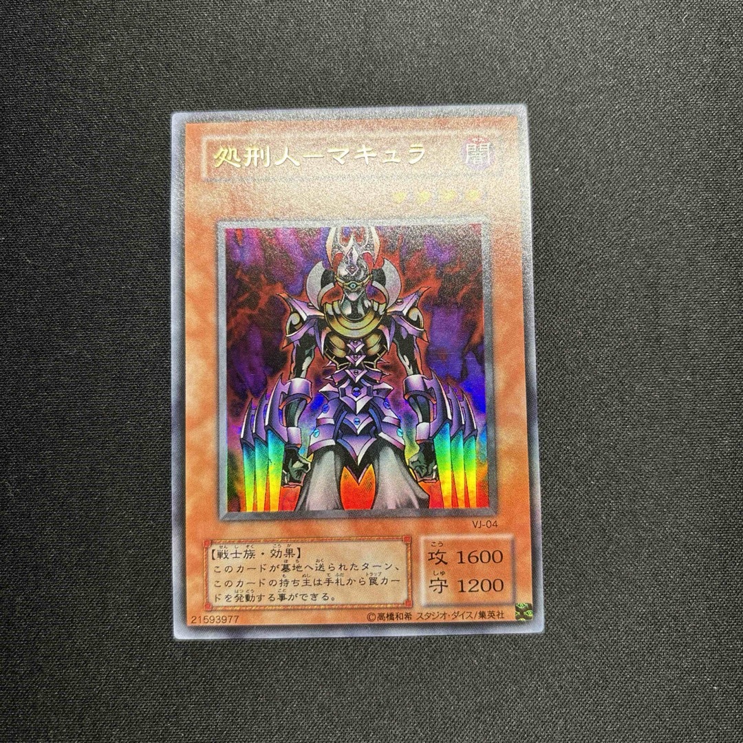 遊戯王 - 【準美品】遊戯王 処刑人マキュラ 2期 ウルトラレアの 遊戯王 - 【準美品】遊戯王 処刑人マキュラ 2期 ウルトラレアの