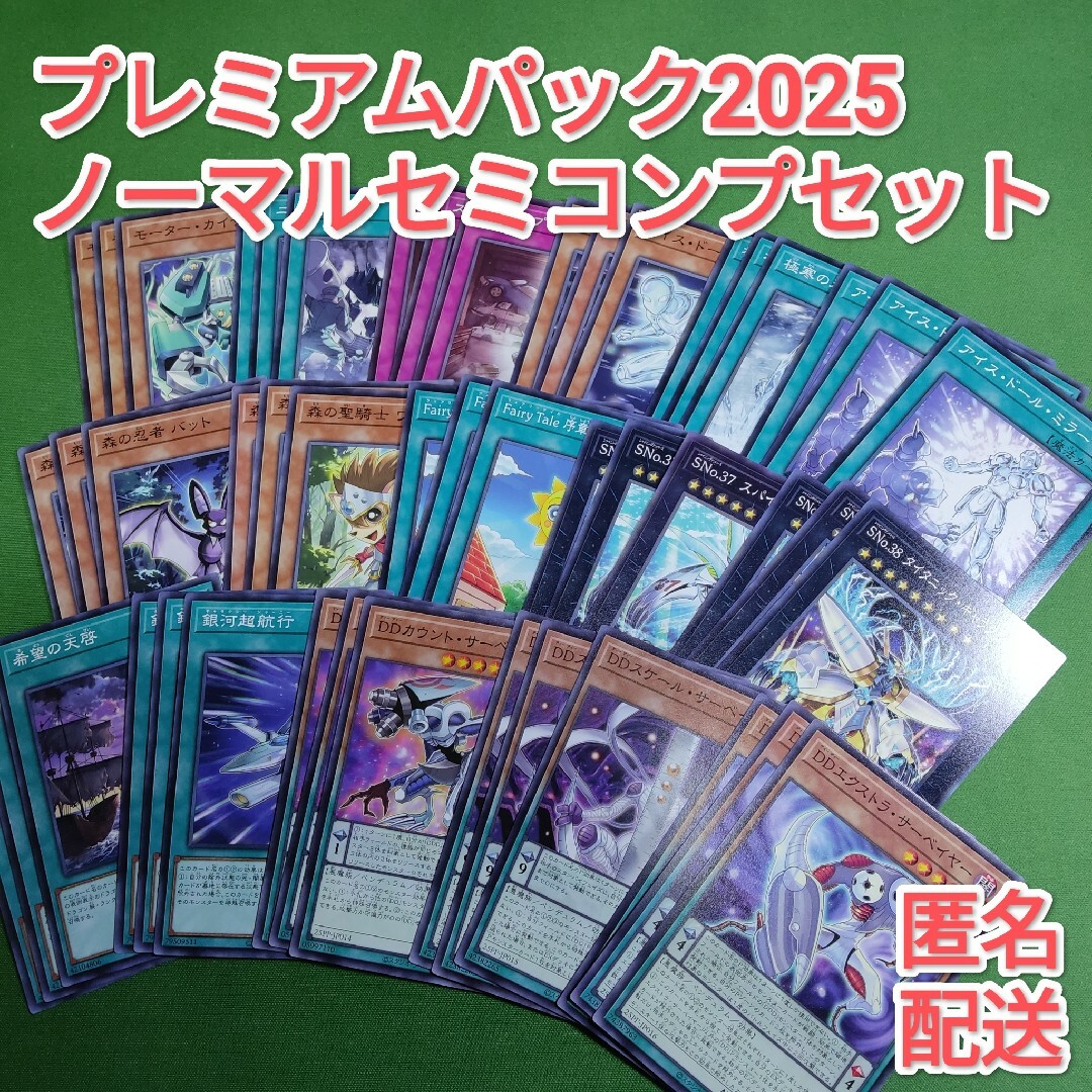 遊戯王 - 遊戯王 プレミアムパック2025 ノーマルセット PREMIUM 遊戯王 - 遊戯王 プレミアムパック2025 ノーマルセット PREMIUM