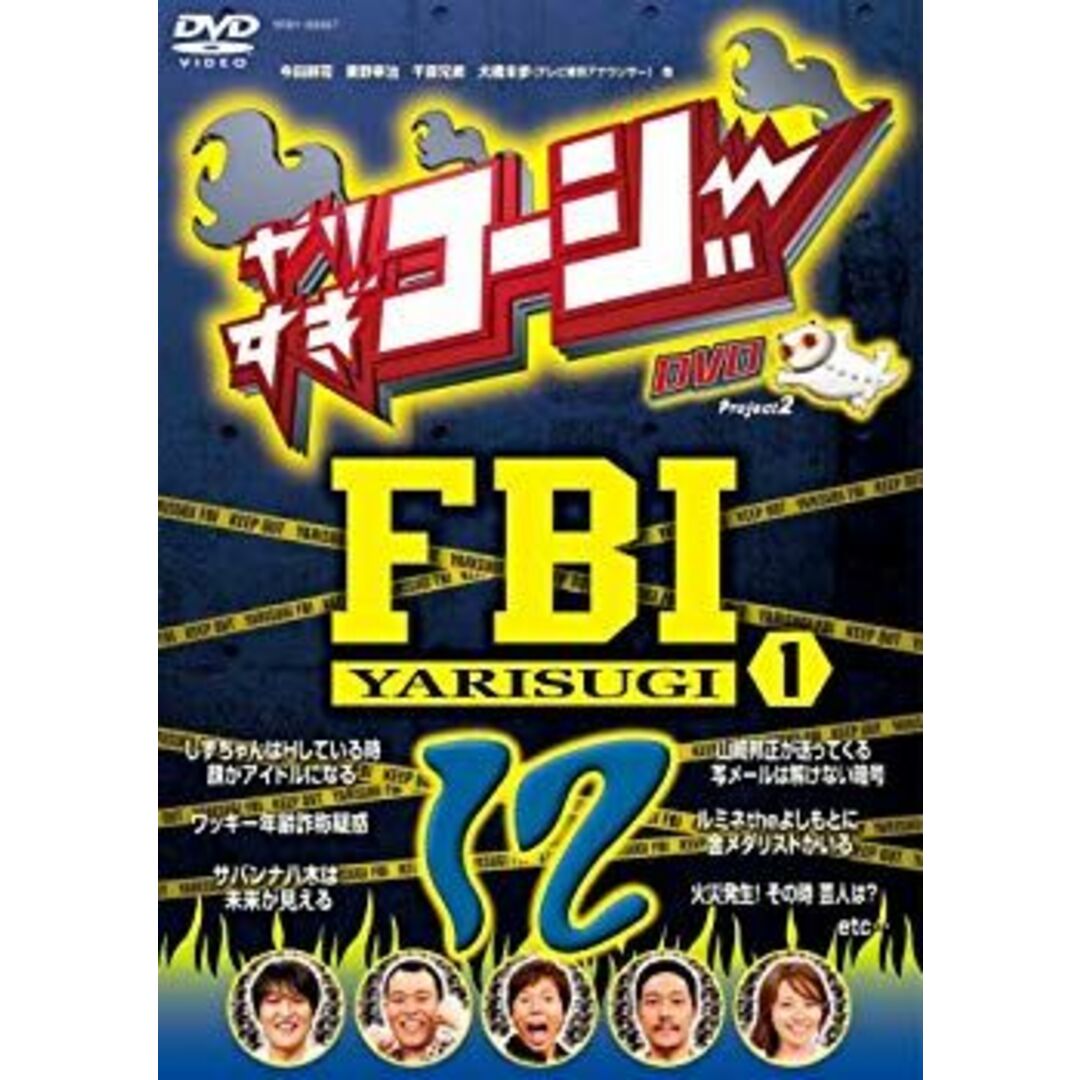 やりすぎコージーDVD12 やりすぎFBI~捜査報告会~1 6g7v4d0 エンタメ/ホビーのエンタメ その他(その他)の商品写真