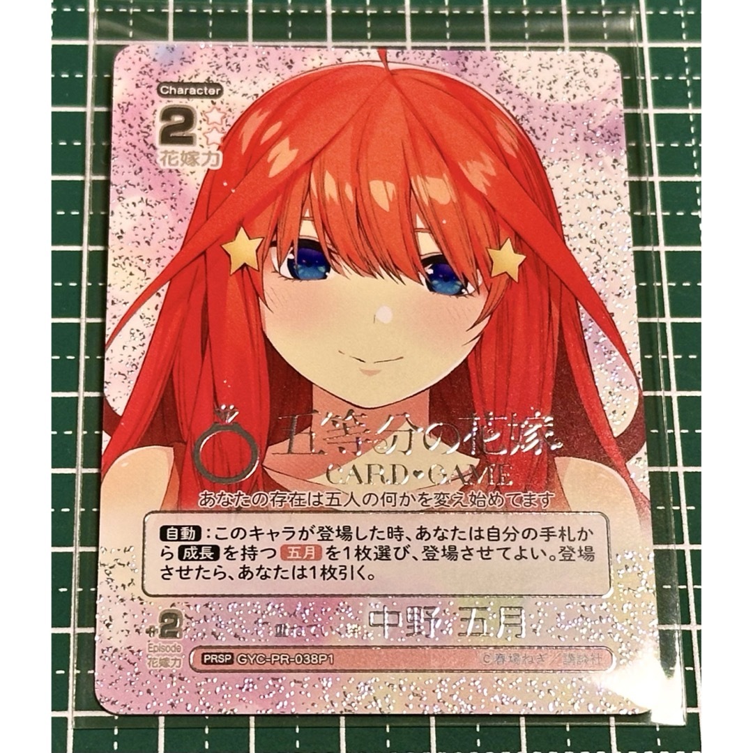 BUSHIROAD - 五等分の花嫁 トレーディングカードゲーム PRSP BUSHIROAD - 五等分の花嫁 トレーディングカードゲーム PRSP
