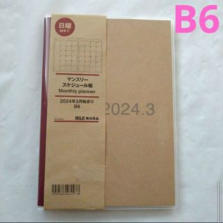 MUJI (無印良品) - 【廃盤激レア品】無印良品 使い方のえらべる MUJI (無印良品) - 【廃盤激レア品】無印良品 使い方のえらべる