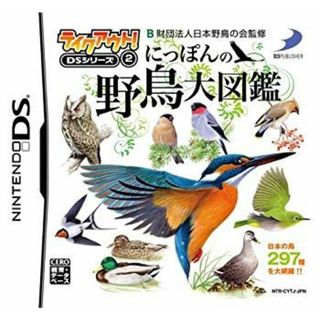テイクアウト! DSシリーズ(2) にっぽんの野鳥大図鑑 2mvetro(その他)