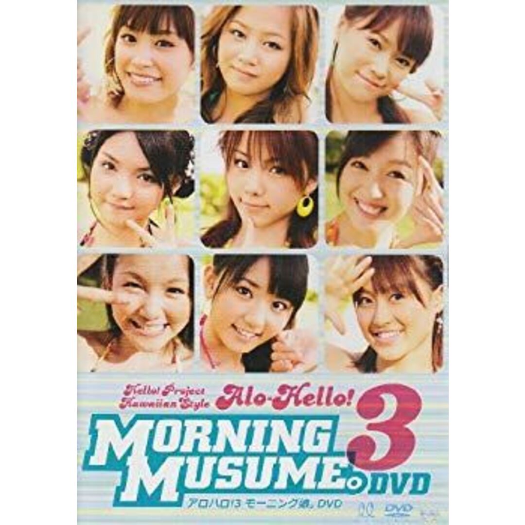 アロハロ!3 モーニング娘。 DVD 2mvetro エンタメ/ホビーのエンタメ その他(その他)の商品写真