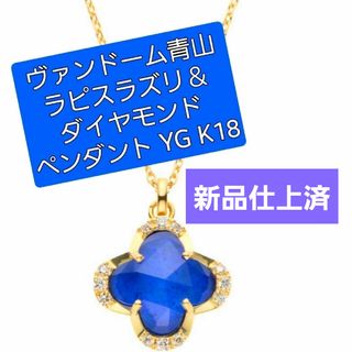 Vendome Aoyama - VENDOME(ヴァンドーム青山) ネックレス美品 Vendome Aoyama - VENDOME(ヴァンドーム青山) ネックレス美品