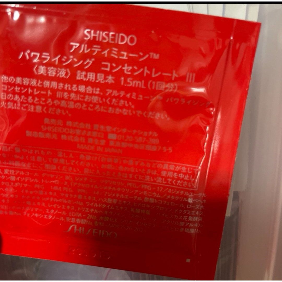 SHISEIDO (資生堂) - サンプル 資生堂 アルティミューン SHISEIDO (資生堂) - サンプル 資生堂 アルティミューン