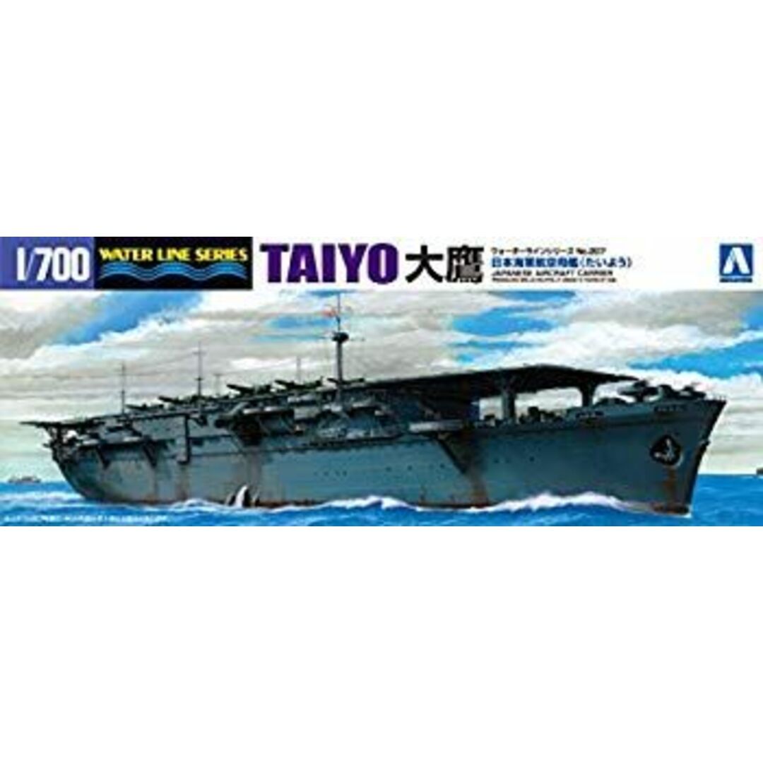青島文化教材社 1/700 ウォーターラインシリーズ 日本海軍 航空母艦 大鷹 プラモデル 207 2mvetro
