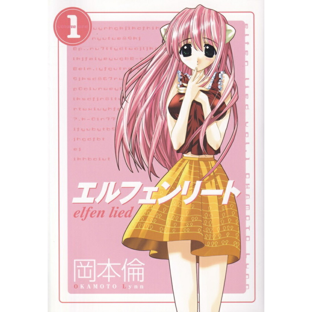 エルフェンリート 全12巻 完結セット (ヤングジャンプコミックス)(コミック) 全巻セット エンタメ/ホビーのエンタメ その他(その他)の商品写真