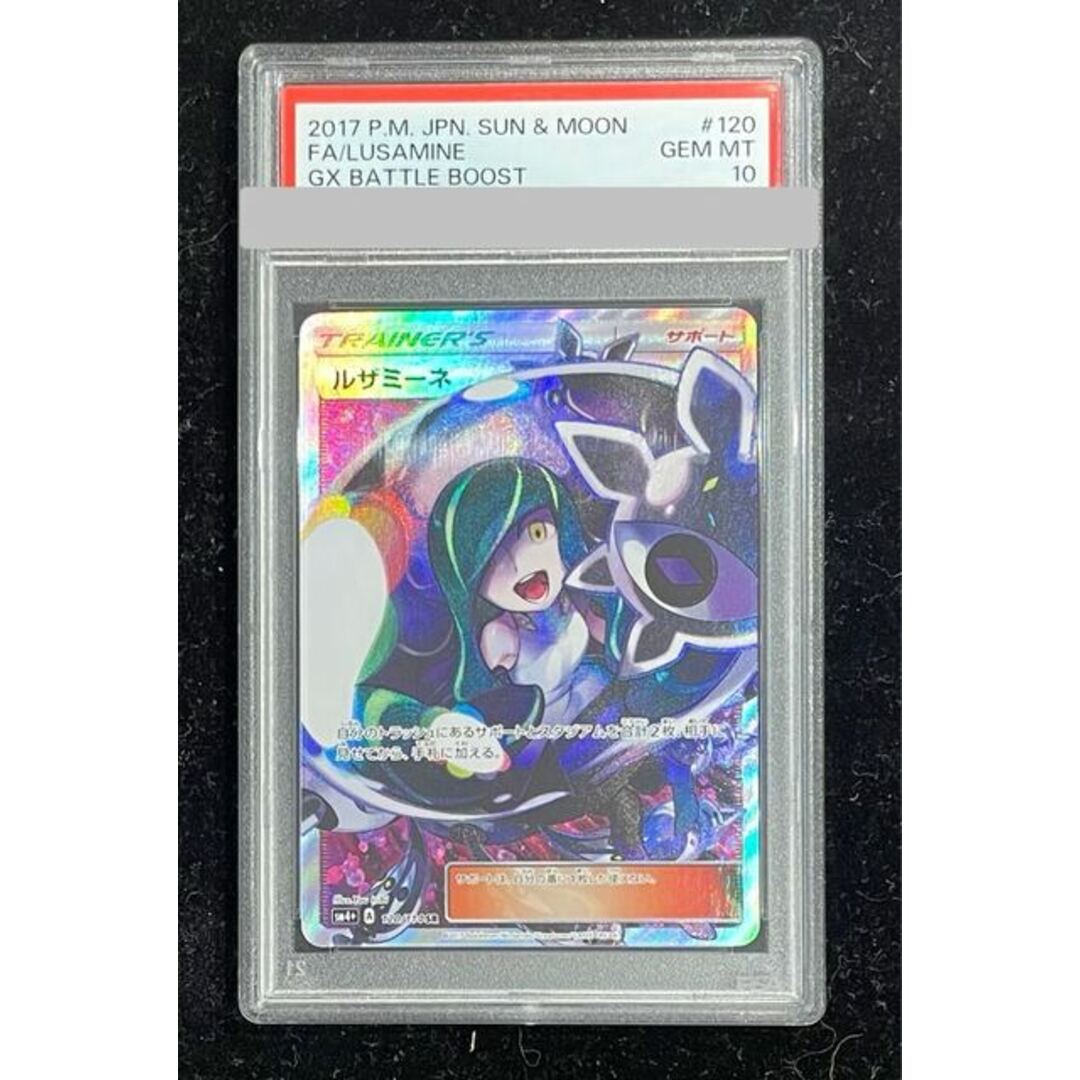 ポケモン - 【PSA10】ルザミーネ SR 120/114の通販 by magi 公式 ポケモン - 【PSA10】ルザミーネ SR 120/114の通販 by magi 公式