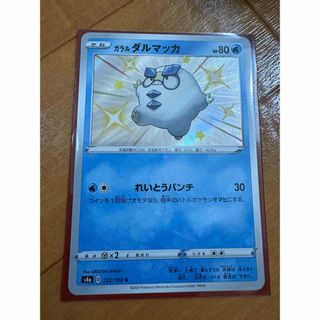 ポケモン(ポケモン)のガラルダルマッカ(シングルカード)