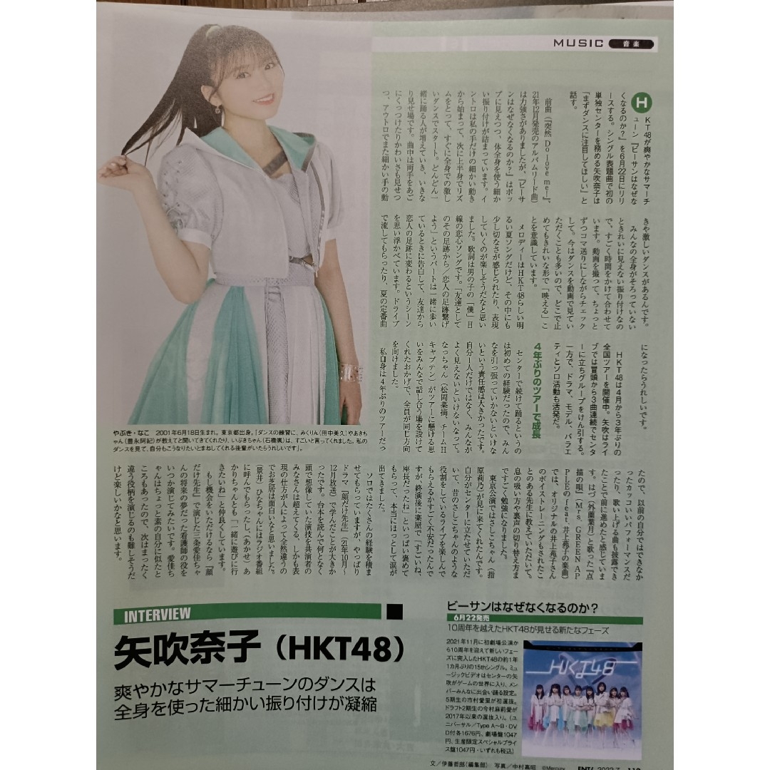 HKT48(エイチケーティーフォーティーエイト)の矢吹奈子 切り抜き エンタメ/ホビーのタレントグッズ(アイドルグッズ)の商品写真