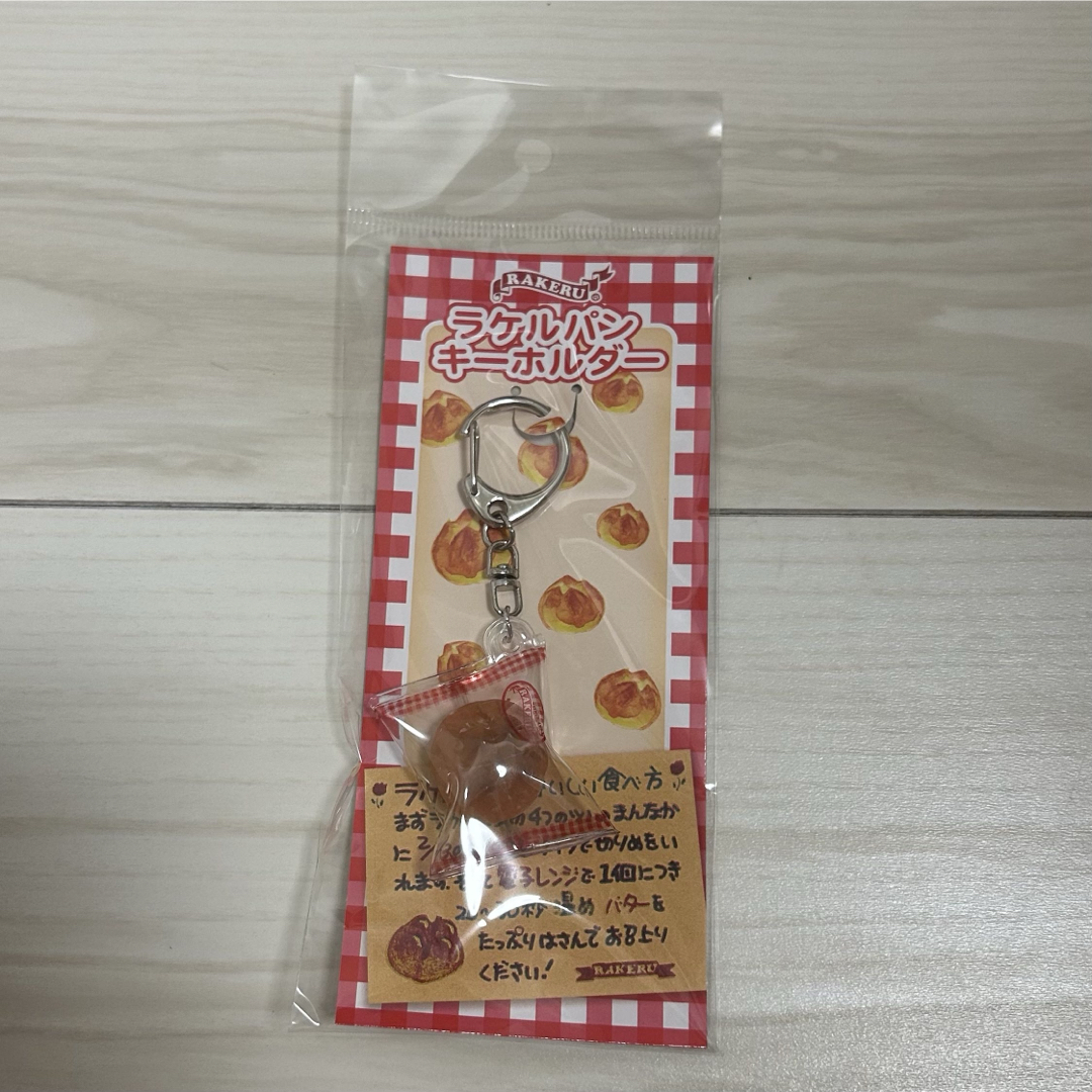 ラケルパン キーホルダー エンタメ/ホビーのフィギュア(その他)の商品写真