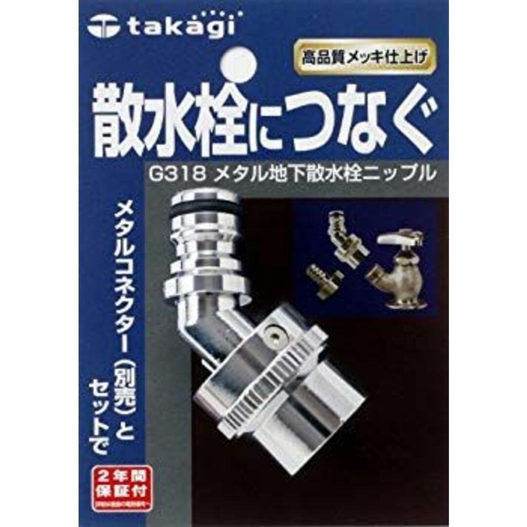 タカギ(takagi) メタル地下散水栓ニップル 散水栓につなぐ G318 2mvetro インテリア/住まい/日用品のインテリア/住まい/日用品 その他(その他)の商品写真