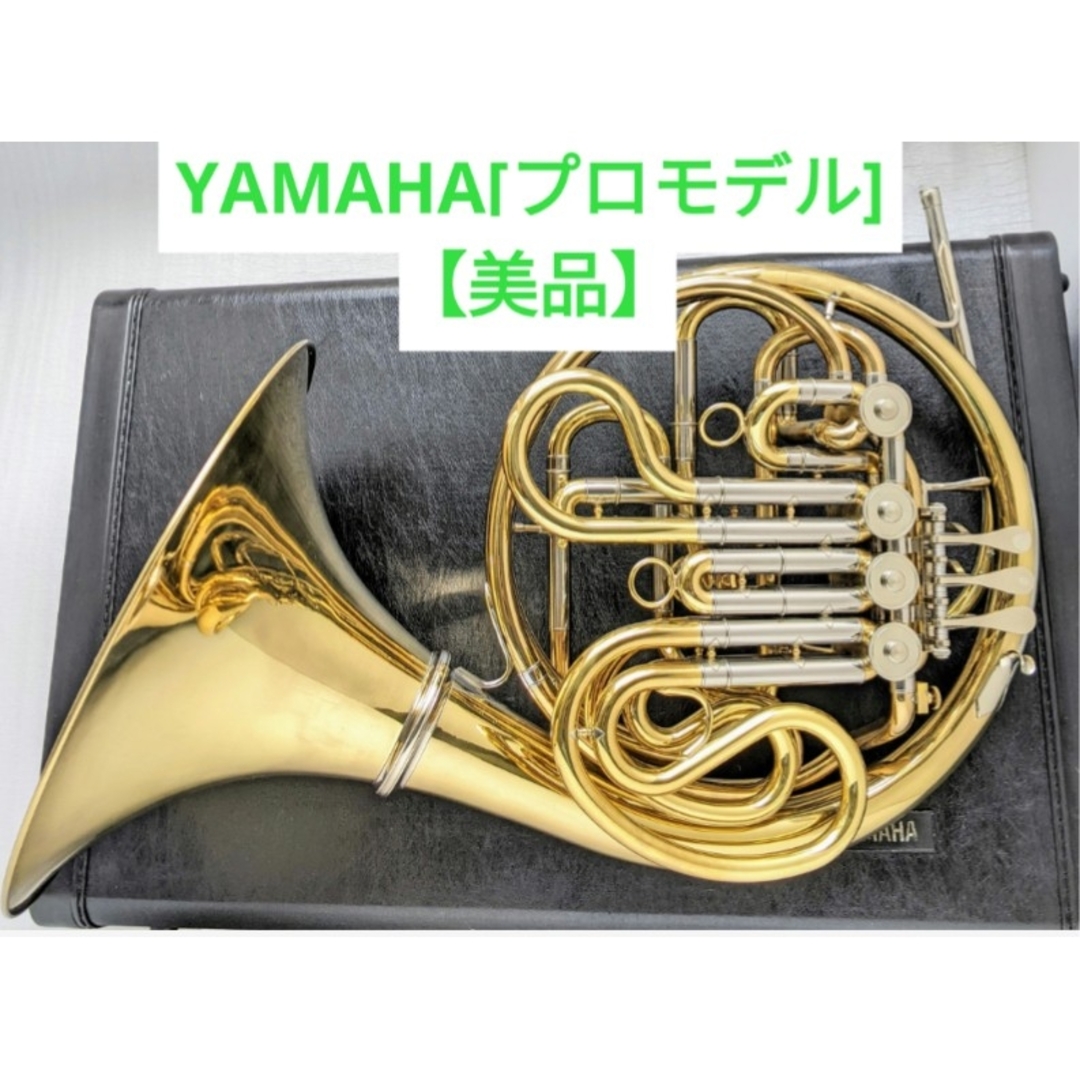 ヤマハ - 【美品】ホルン ヤマハ フルダブル YHR663(プロモデル ヤマハ - 【美品】ホルン ヤマハ フルダブル YHR663(プロモデル