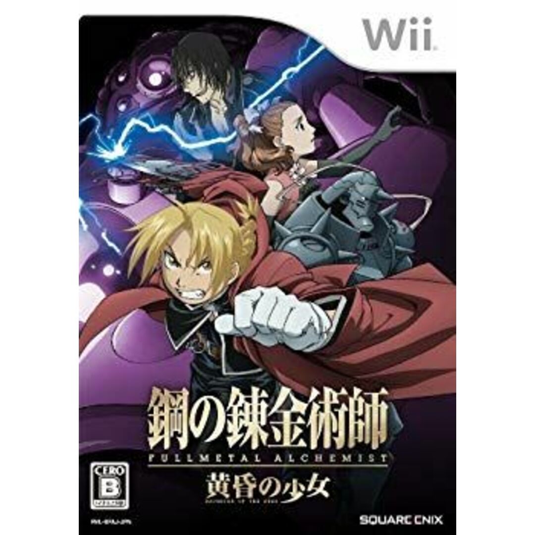 鋼の錬金術師 FULLMETAL ALCHEMIST -黄昏の少女- - Wii wyw801m エンタメ/ホビーのエンタメ その他(その他)の商品写真