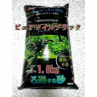 GEX ピュアソイル ブラック1.8kg アクアリウム 熱帯魚 メダカ GEX ピュアソイル ブラック1.8kg アクアリウム 熱帯魚 メダカ