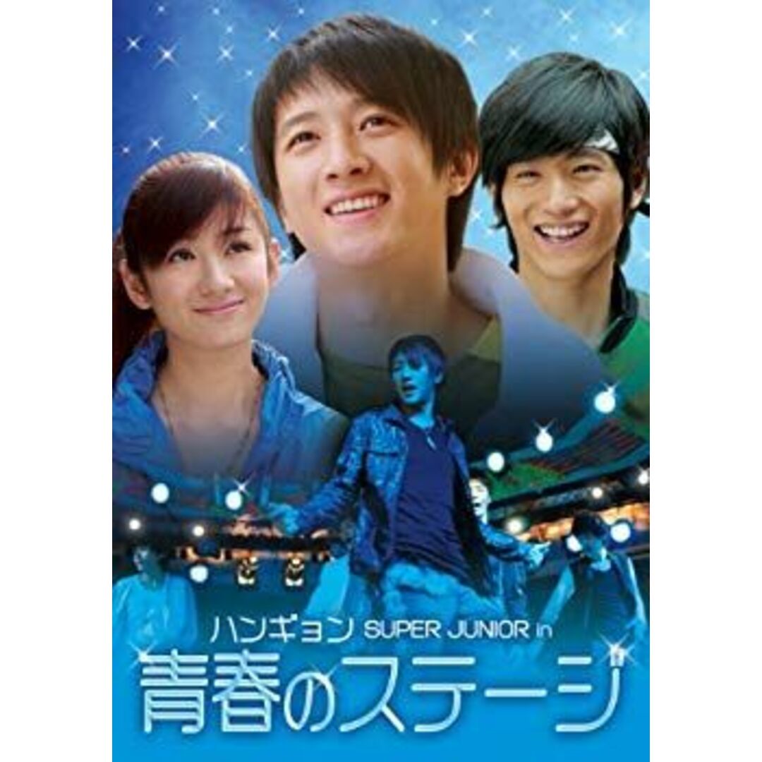 ハンギョン SUPER JUNIOR in 青春のステージ DVD-BOX wyw801m エンタメ/ホビーのエンタメ その他(その他)の商品写真