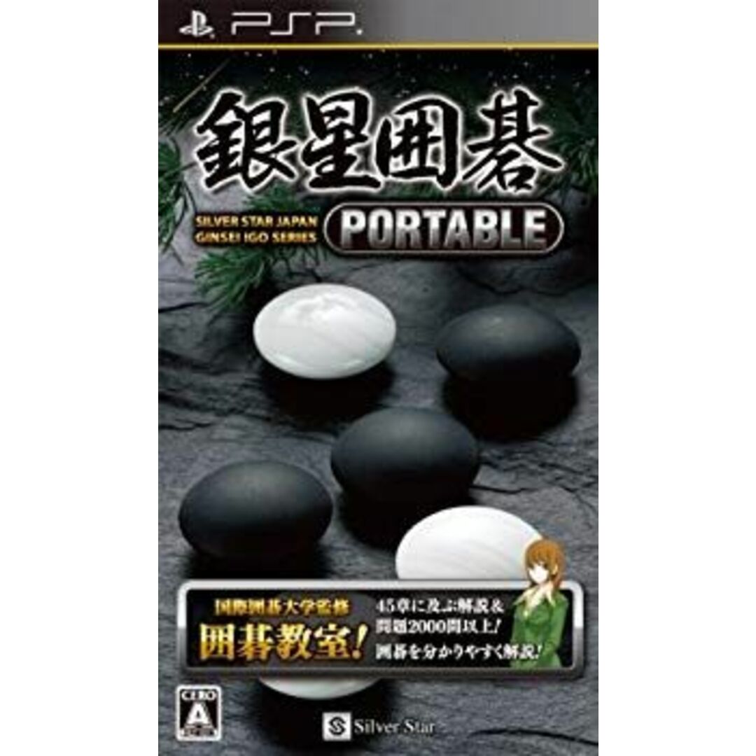 銀星囲碁 PORTABLE wyw801m エンタメ/ホビーのゲームソフト/ゲーム機本体(携帯用ゲームソフト)の商品写真