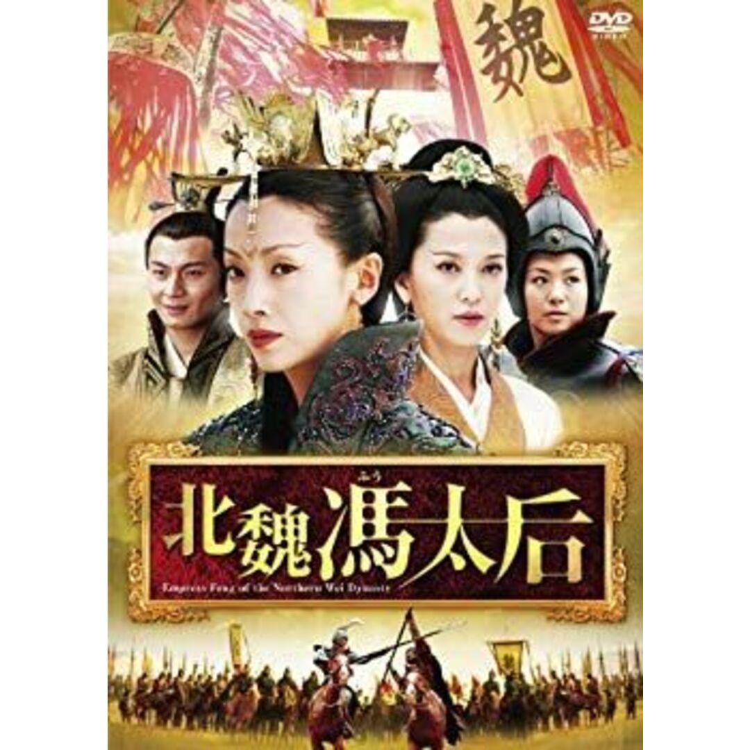 北魏馮太后 DVD-BOXI wyw801m エンタメ/ホビーのエンタメ その他(その他)の商品写真