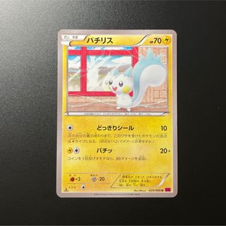ポケモン - パチリス XY❶ ポケモンカードの通販 by Cream Soda ポケモン - パチリス XY❶ ポケモンカードの通販 by Cream Soda