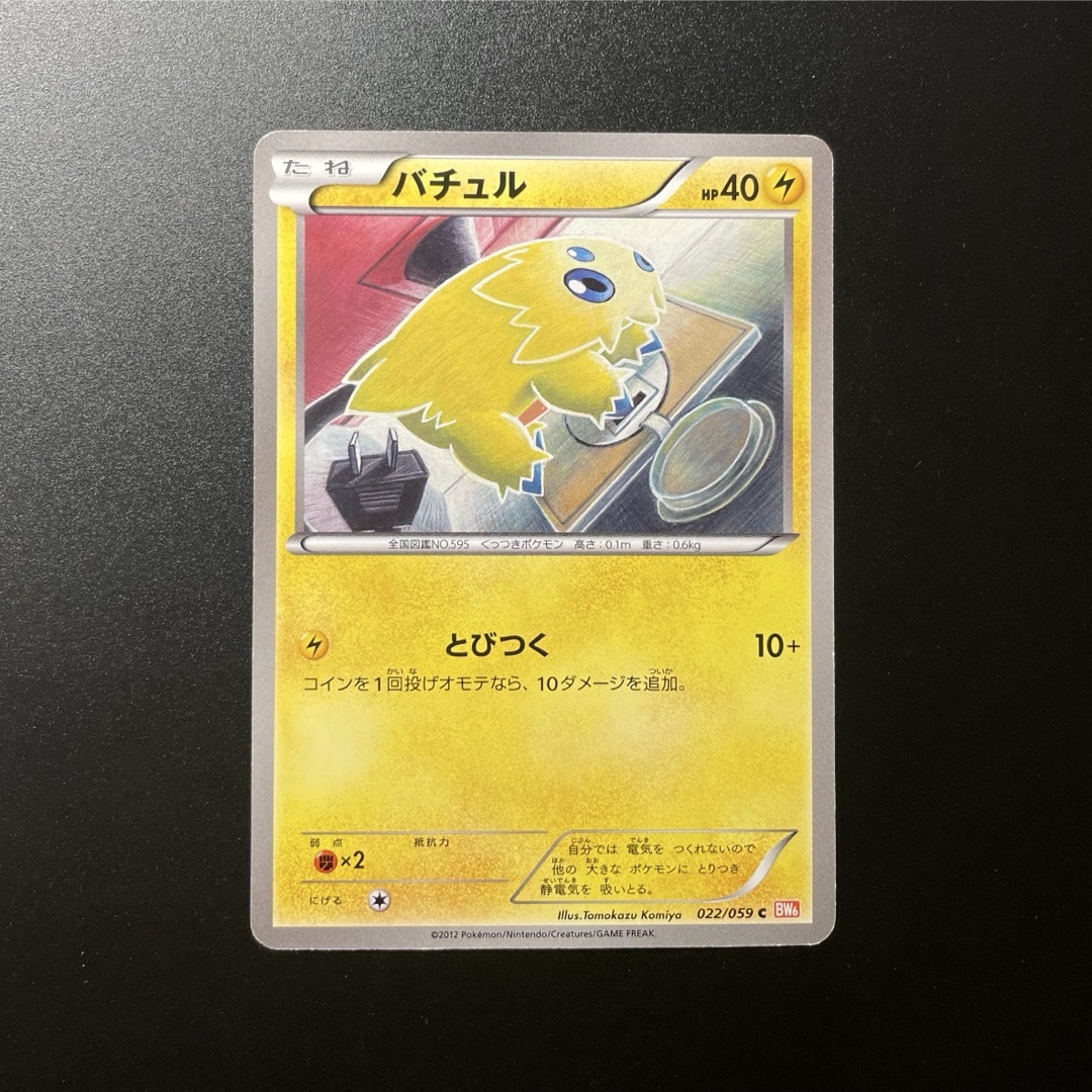 ポケモン - バチュル XY❶ ポケモンカード Tomokazu Komiyaの ポケモン - バチュル XY❶ ポケモンカード Tomokazu Komiyaの