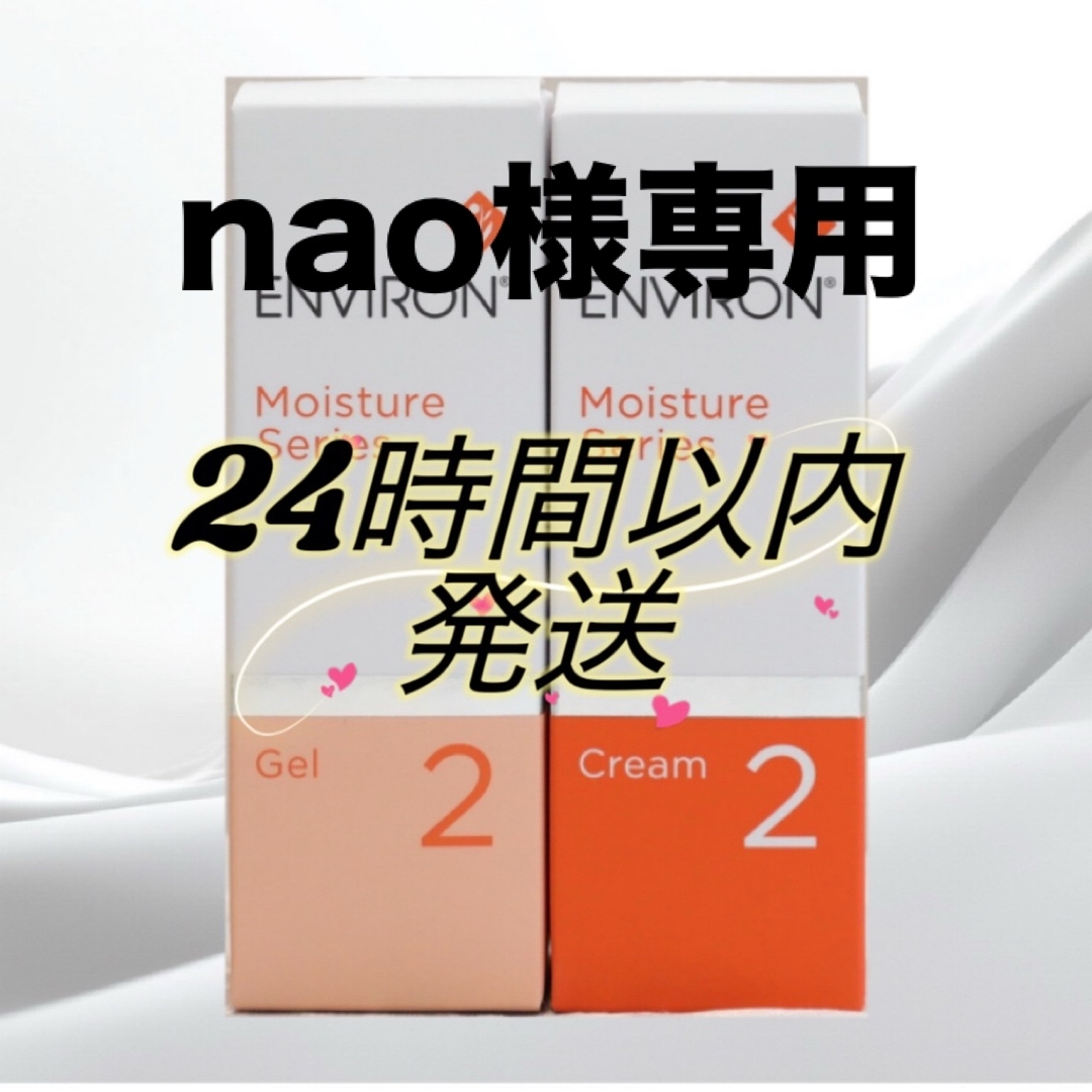 ENVIRON - エンビロン ENVIRON モイスチャージェル2 &クリーム2 ENVIRON - エンビロン ENVIRON モイスチャージェル2 &クリーム2