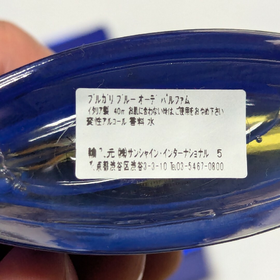 BVLGARI - 廃盤希少ブルガリブルーオードパルファム40mlの通販 BVLGARI - 廃盤希少ブルガリブルーオードパルファム40mlの通販