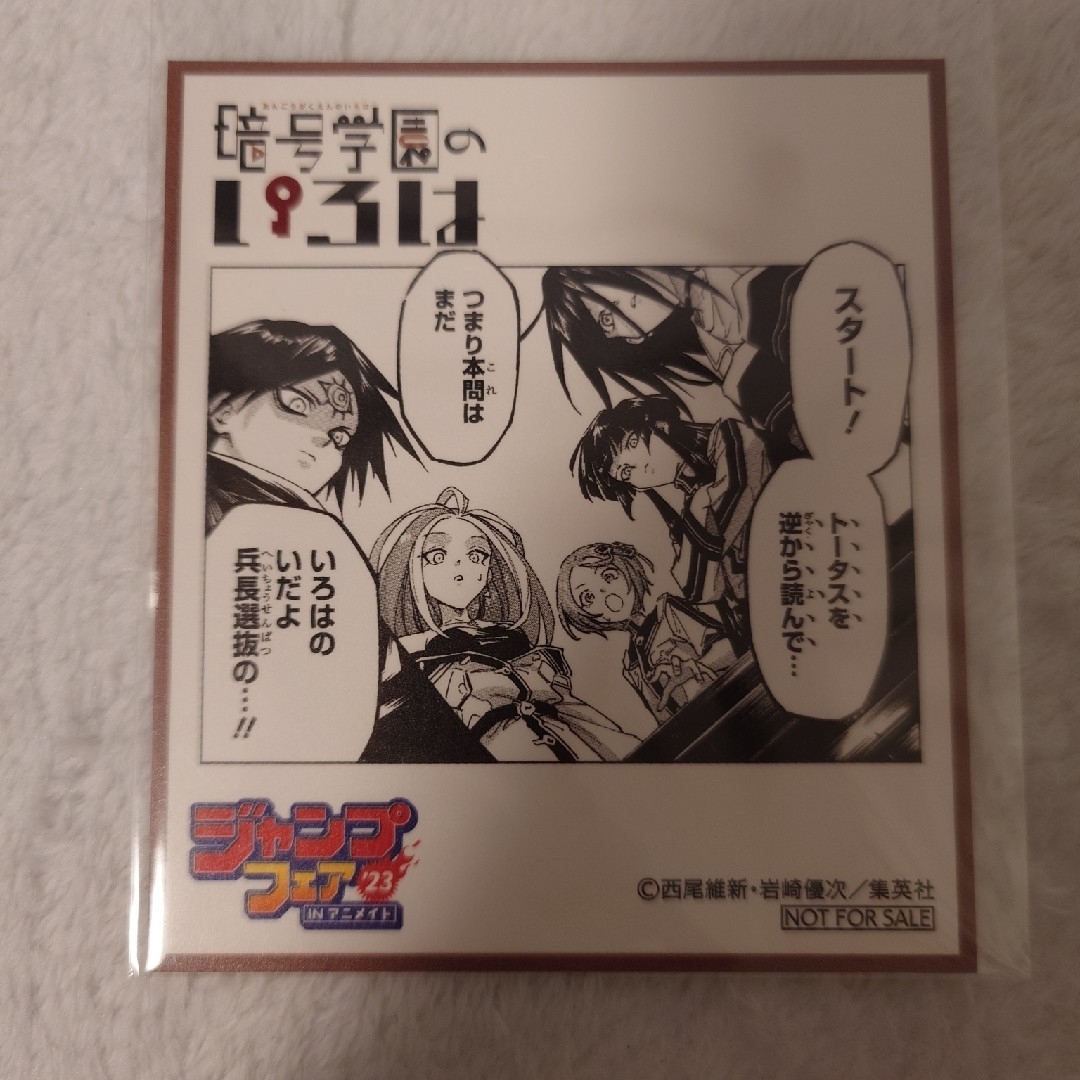 暗号学園のいろは いろは坂いろは アニメイト 特典 ミニ色紙 暗号学園のいろは いろは坂いろは アニメイト 特典 ミニ色紙