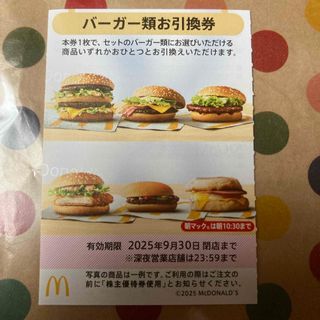 マクドナルド - マクドナルド株主優待券ドリンクお引換券1枚の マクドナルド - マクドナルド株主優待券ドリンクお引換券1枚の