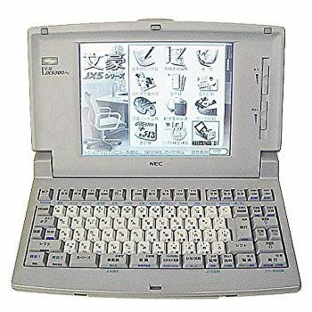 NEC ワープロ 文豪 JX-5300AS wgteh8fの通販 by ドリエム NEC ワープロ 文豪 JX-5300AS wgteh8fの通販 by ドリエム