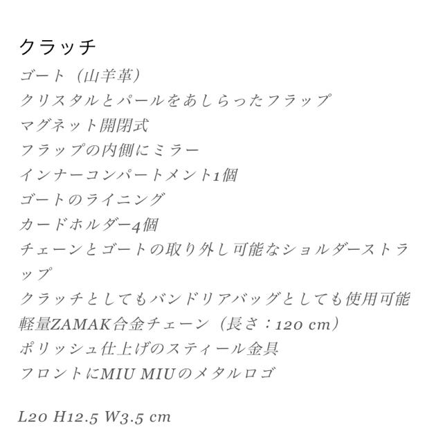 MIU MIU - ミュウミュウ パール ビジュークラッチバッグの通販 MIU MIU - ミュウミュウ パール ビジュークラッチバッグの通販