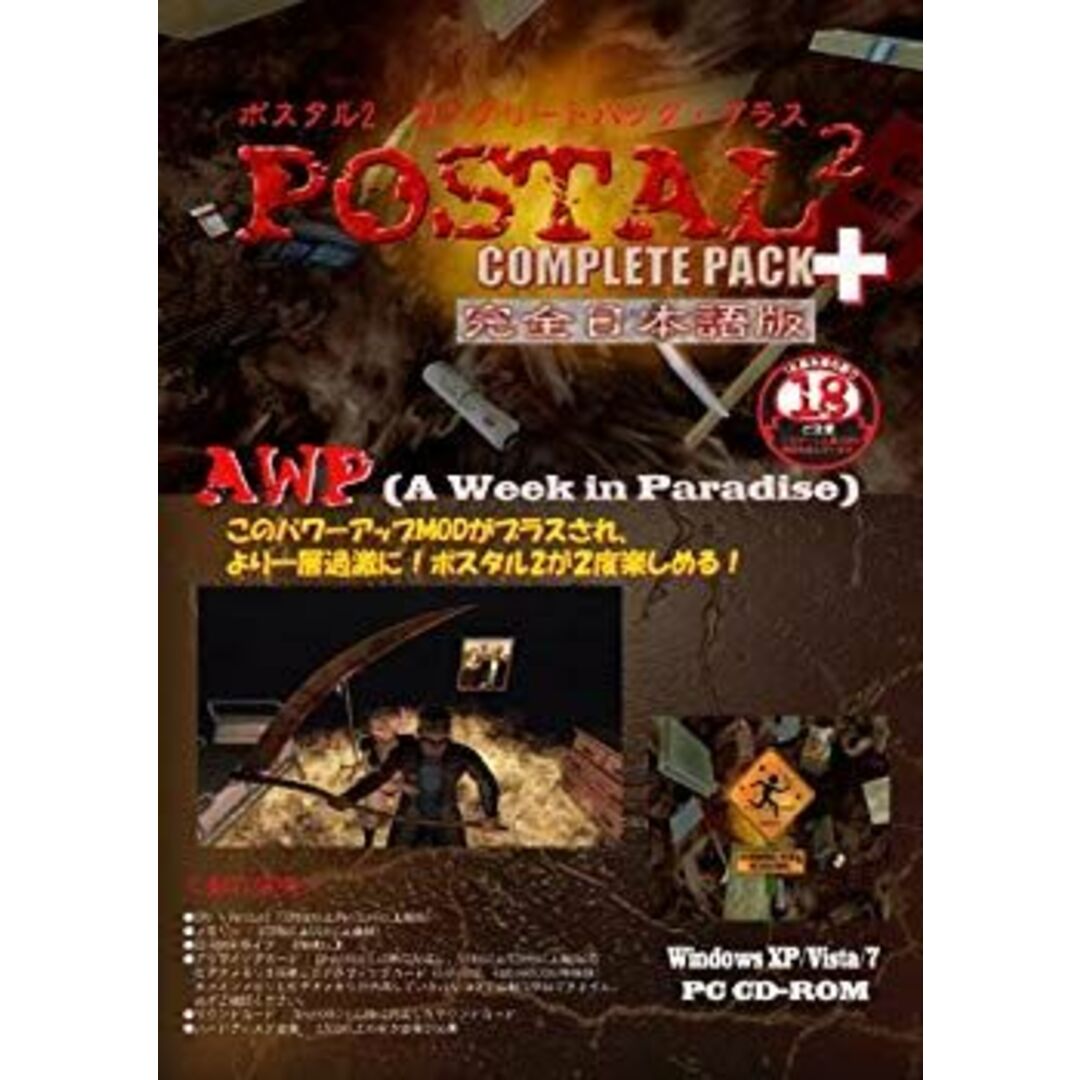 ポスタル2 コンプリートパック・プラス 完全日本語版 g6bh9ry エンタメ/ホビーのトレーディングカード(その他)の商品写真