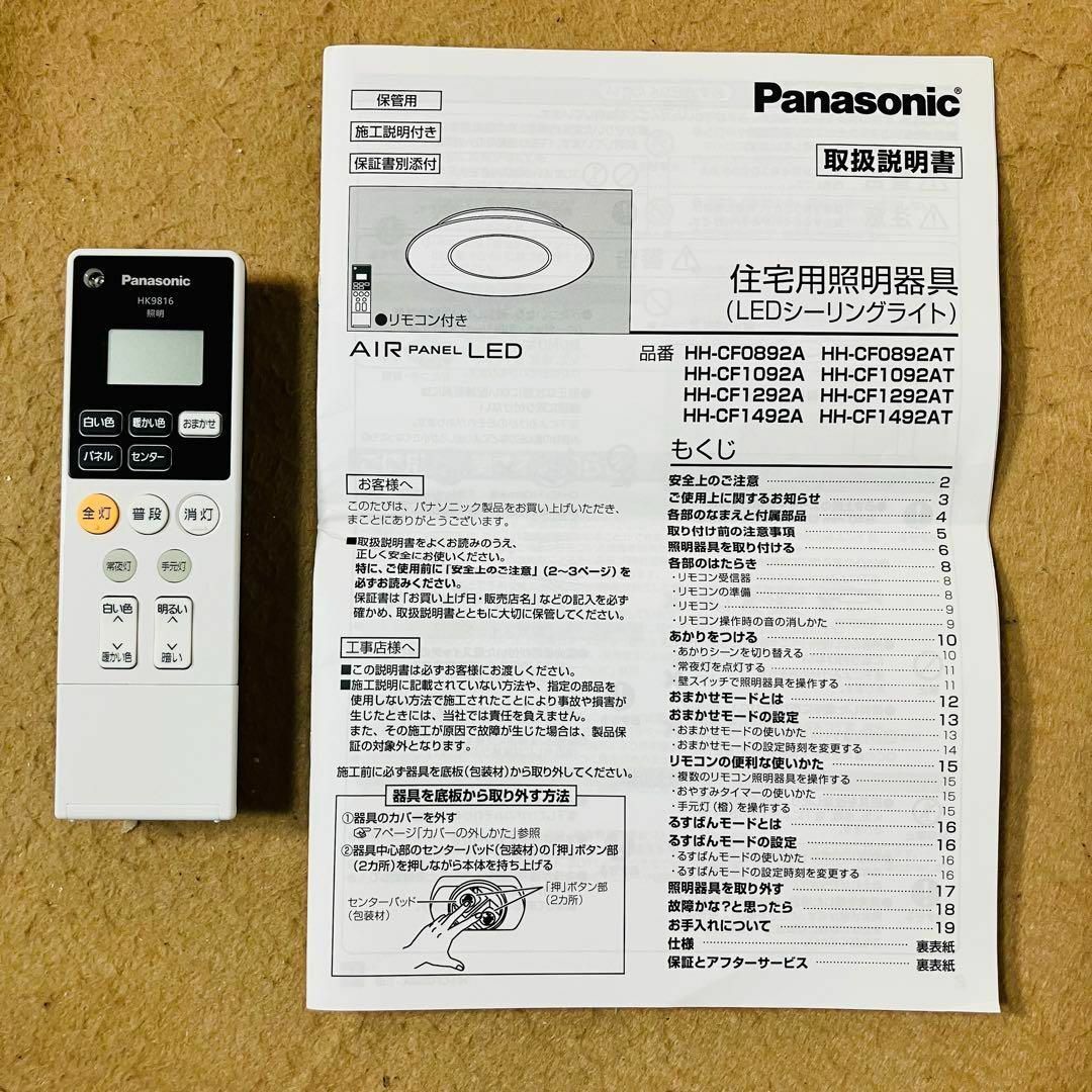 Panasonic - Panasonic HH-CF1492A LEDシーリングライト 14畳 調 Panasonic - Panasonic HH-CF1492A LEDシーリングライト 14畳 調