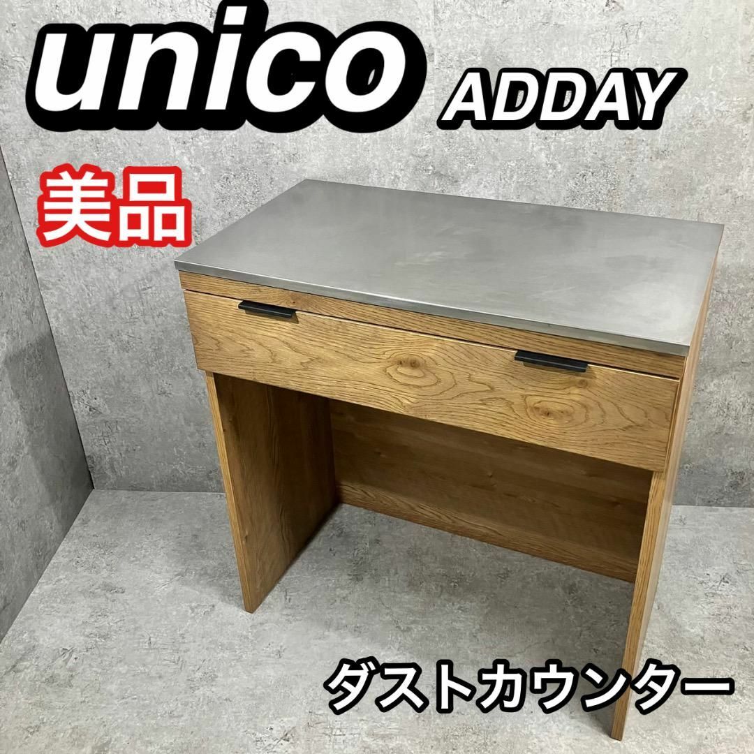 美品 希少 お洒落 unico ADDAY アディ ダストカウンター W820の 美品 希少 お洒落 unico ADDAY アディ ダストカウンター W820の