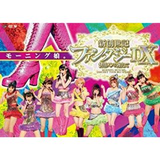 モーニング娘。コンサートツアー2011春 新創世記 ファンタジーDX モーニング娘。コンサートツアー2011春 新創世記 ファンタジーDX