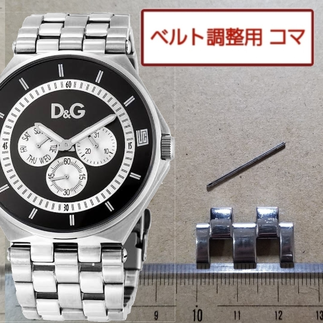 DOLCE&GABBANA - ベルト調整用部品 予備コマ D&G ドルガバ DOLCE&GABBANA - ベルト調整用部品 予備コマ D&G ドルガバ