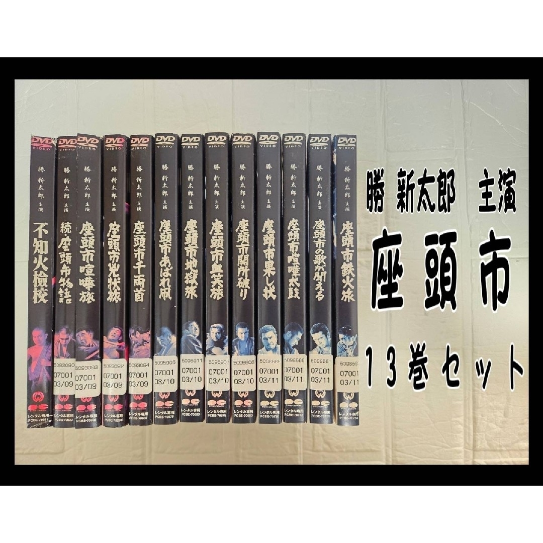 座頭市シリーズ DVD 13巻セット 勝新太郎 レンタルの通販 by 桜 座頭市シリーズ DVD 13巻セット 勝新太郎 レンタルの通販 by 桜