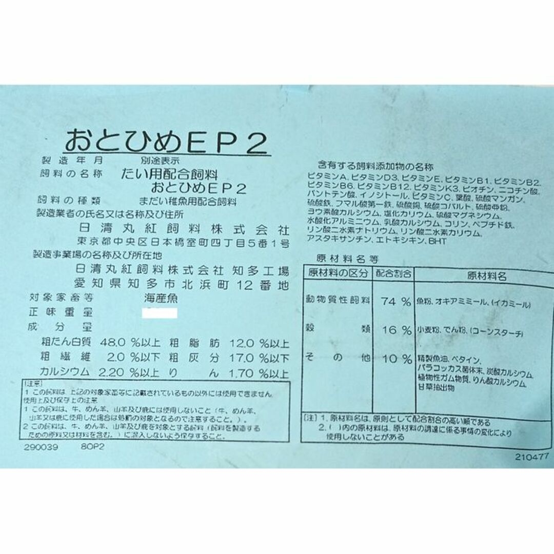 日清丸紅飼料おとひめEP2(1.9~2.3mm)200g さかなのごはんの通販 日清丸紅飼料おとひめEP2(1.9~2.3mm)200g さかなのごはんの通販
