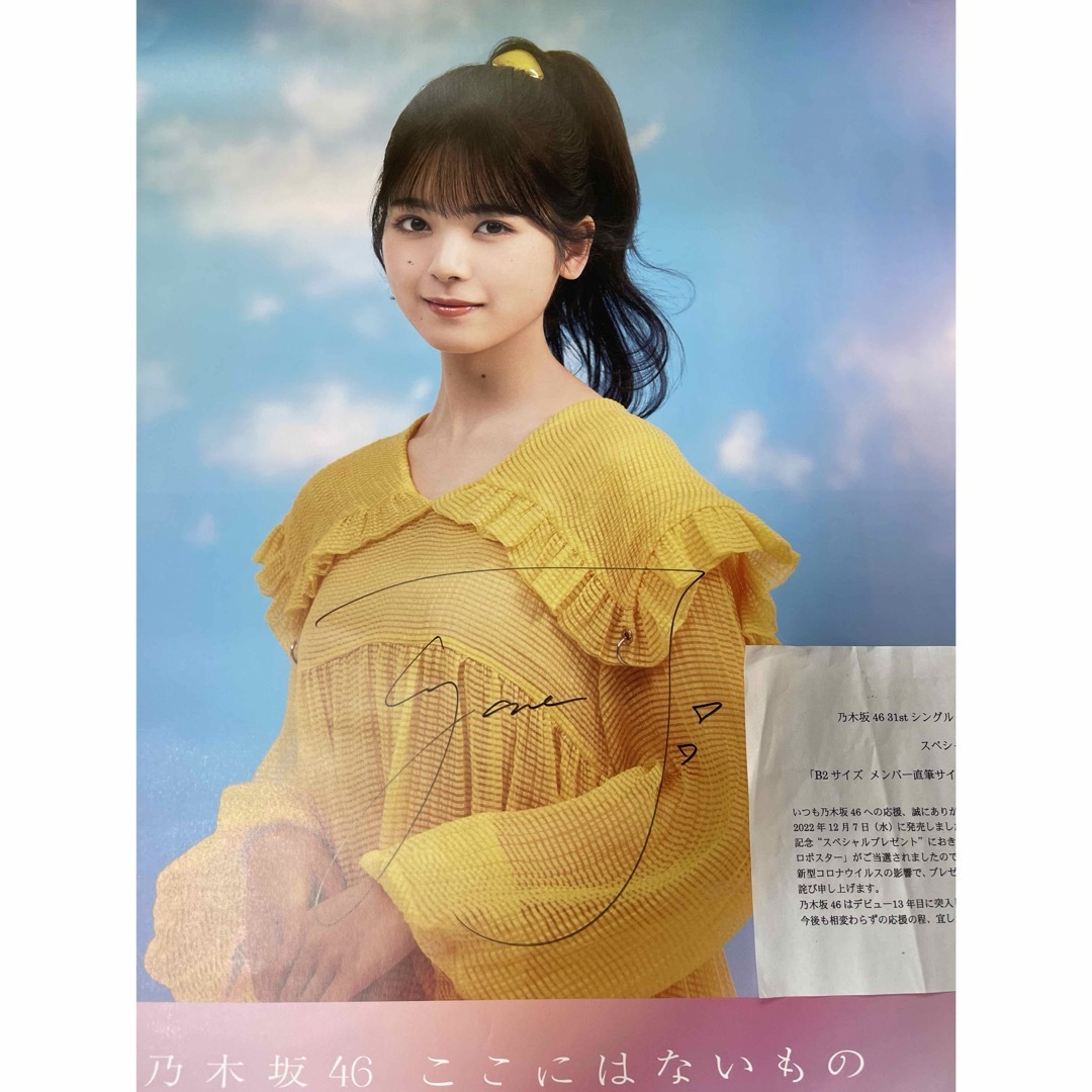 乃木坂46 - 乃木坂46 筒井あやめ 直筆サイン入り ポスター ここ 乃木坂46 - 乃木坂46 筒井あやめ 直筆サイン入り ポスター ここ