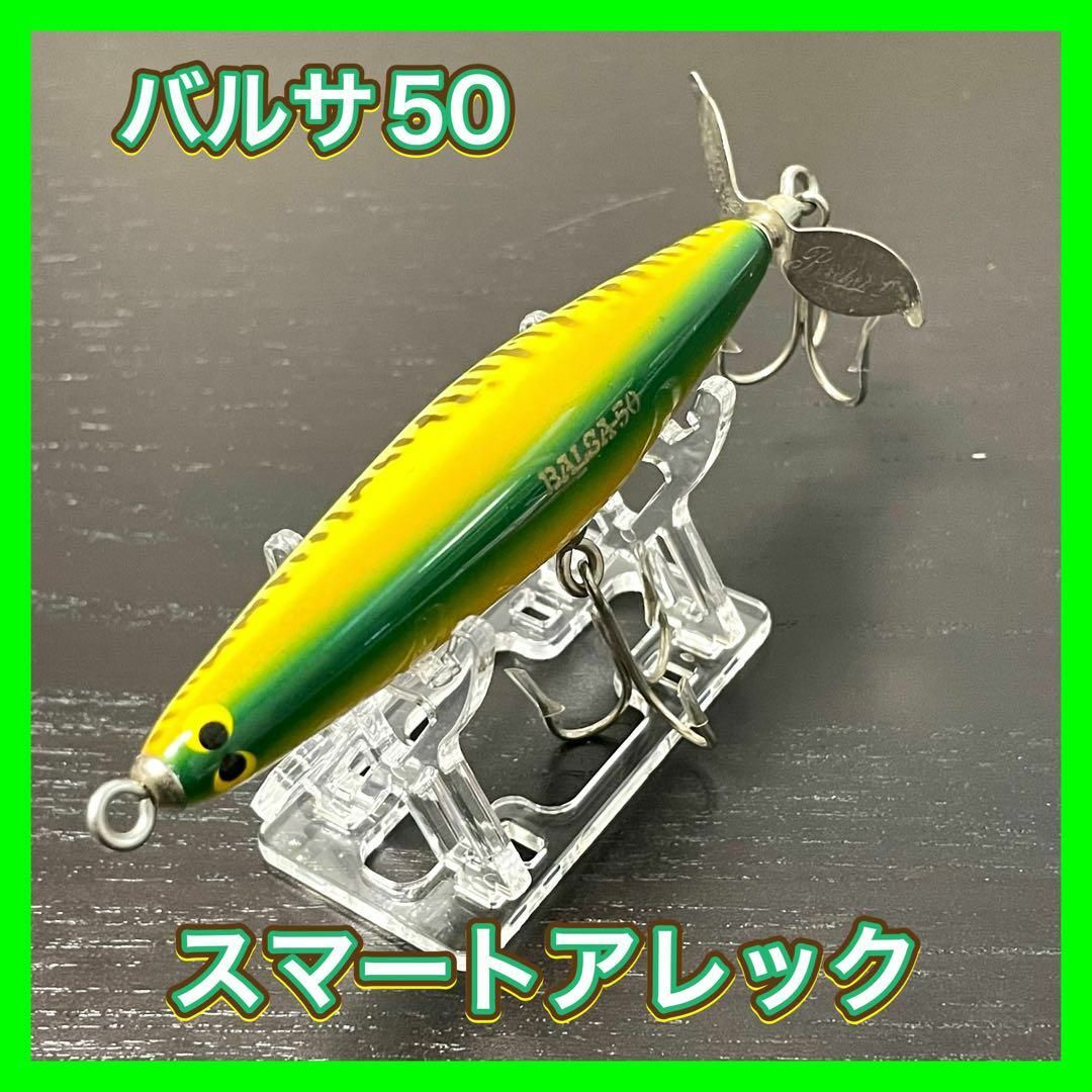 スポーツザウルス バルサ50 スマートアレック オリジナル 約95mm スポーツザウルス バルサ50 スマートアレック オリジナル 約95mm