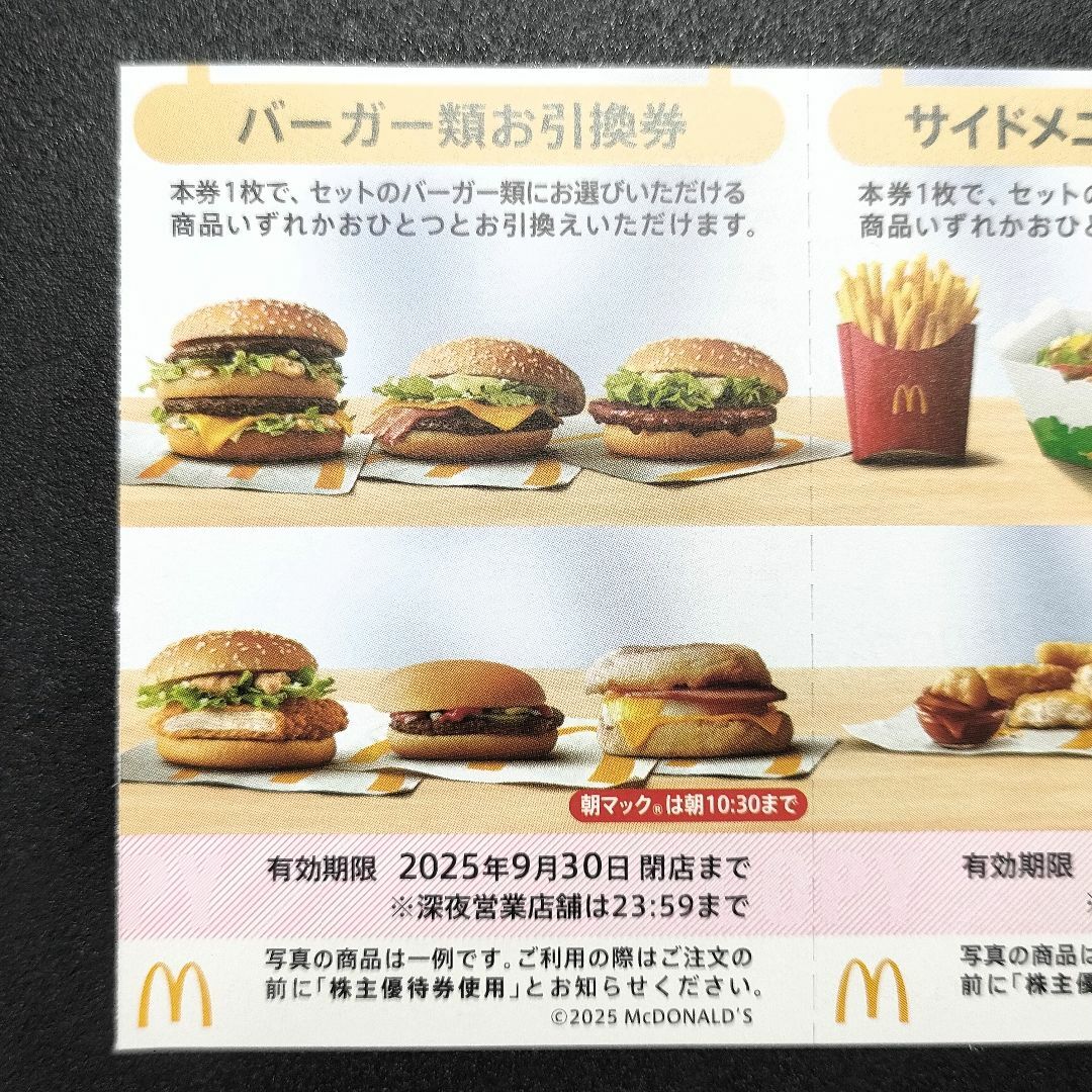 マクドナルド - マクドナルド 引換券 2枚セット(バーガー マクドナルド - マクドナルド 引換券 2枚セット(バーガー