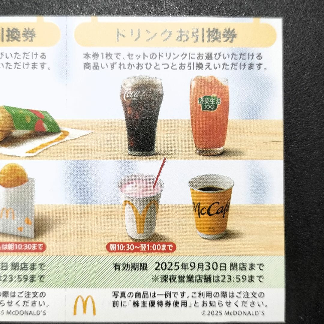 マクドナルド - マクドナルド 引換券 2枚セット(バーガー マクドナルド - マクドナルド 引換券 2枚セット(バーガー
