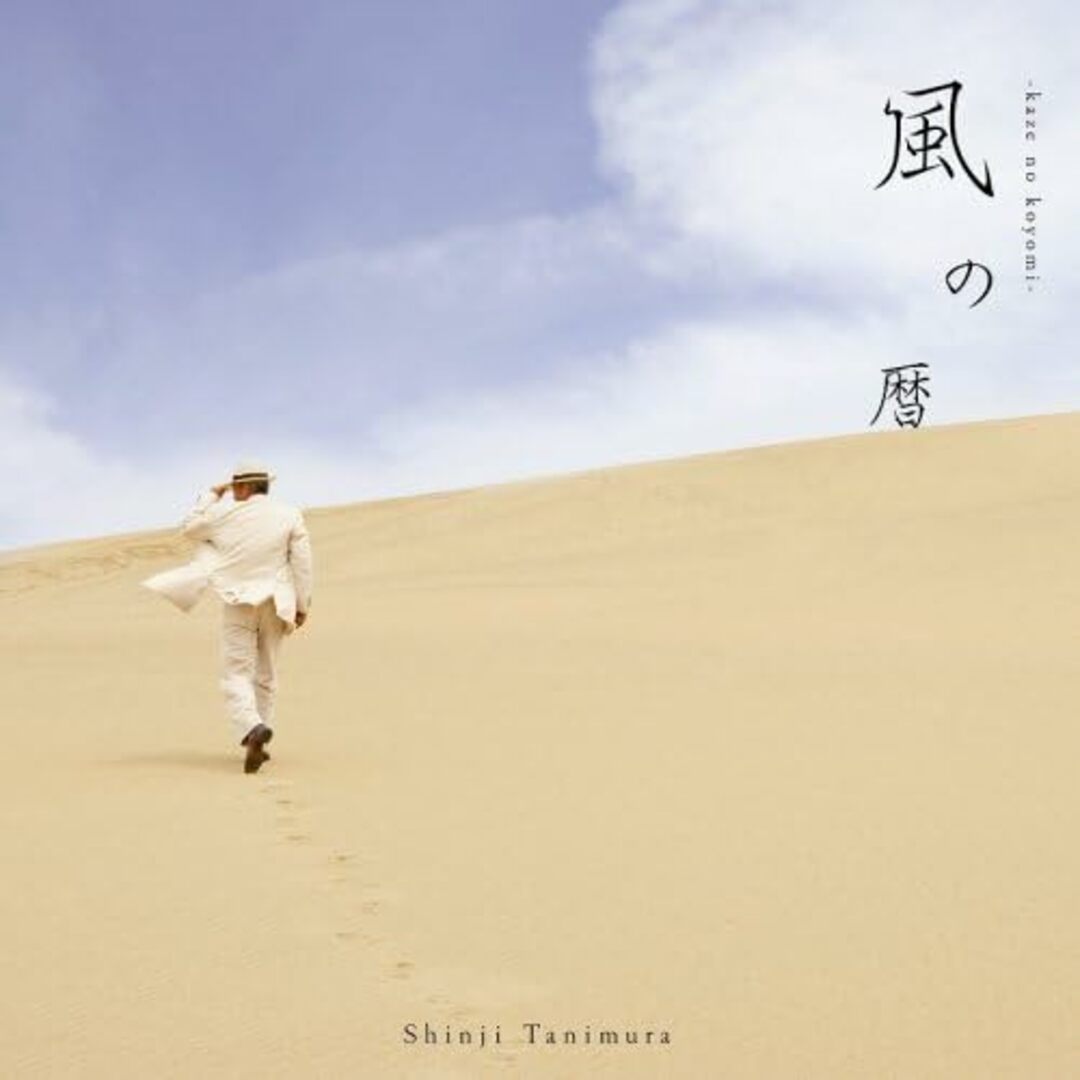 CD 谷村新司, 多夢星人, 市川淳, 松 風の暦 IOCD20185 /00110 エンタメ/ホビーのCD(ポップス/ロック(邦楽))の商品写真