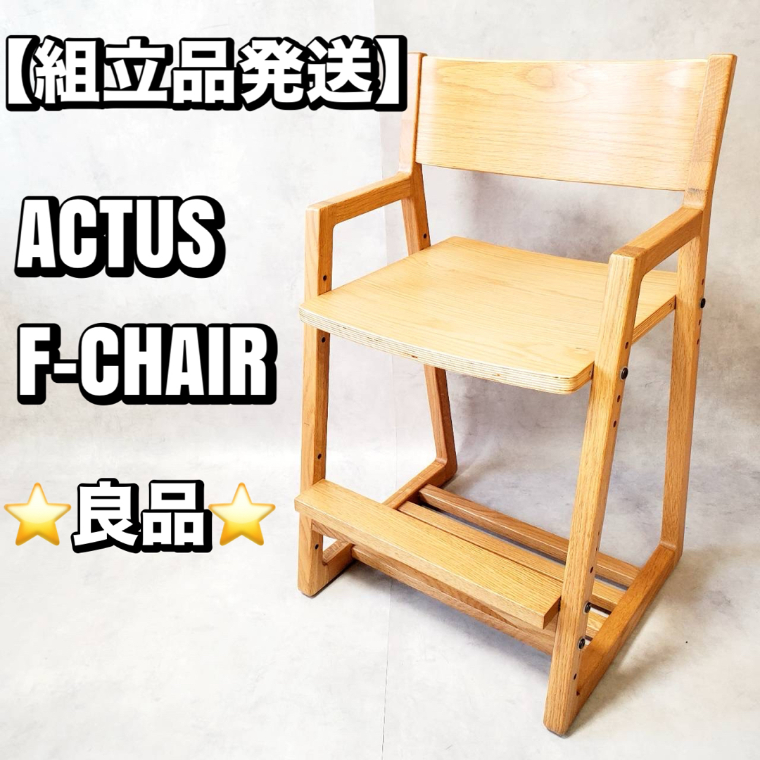ACTUS - 組立品発送 ACTUS アクタス F-CHAIR オーク キャスター ACTUS - 組立品発送 ACTUS アクタス F-CHAIR オーク キャスター
