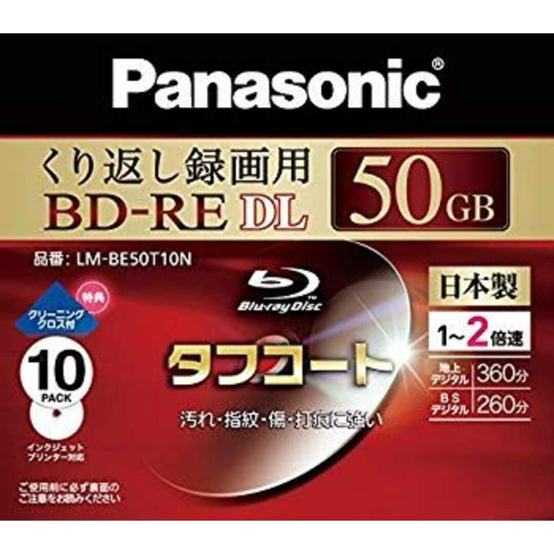 パナソニック ブルーレイディスク 国産 録画用2倍速 50GB(片面2 パナソニック ブルーレイディスク 国産 録画用2倍速 50GB(片面2