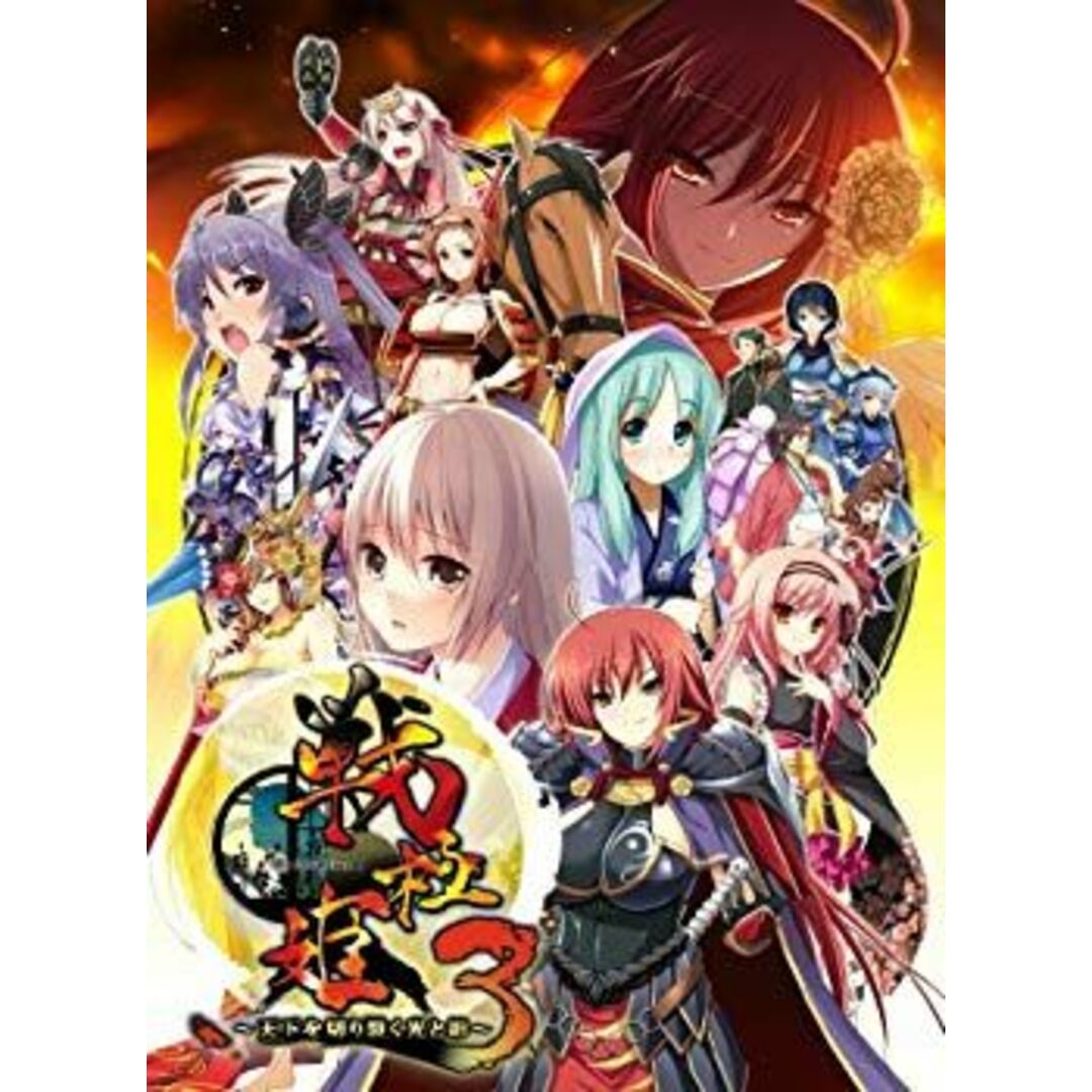 戦極姫3~天下を切り裂く光と影~ (豪華限定版) - PSP g6bh9ry エンタメ/ホビーのエンタメ その他(その他)の商品写真