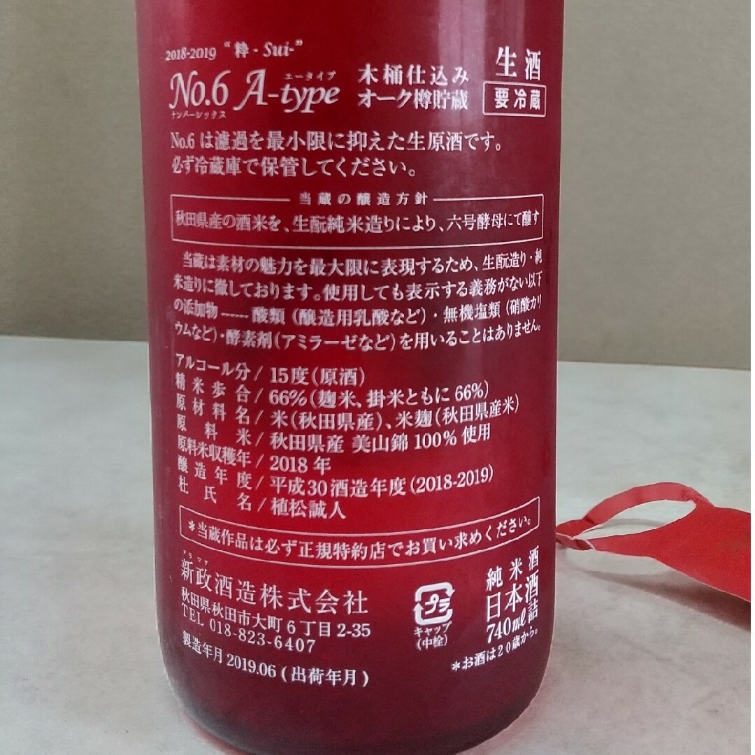 新政 - 新政 720ml 3本セットの通販 by しろくん's shop 新政 - 新政 720ml 3本セットの通販 by しろくん's shop