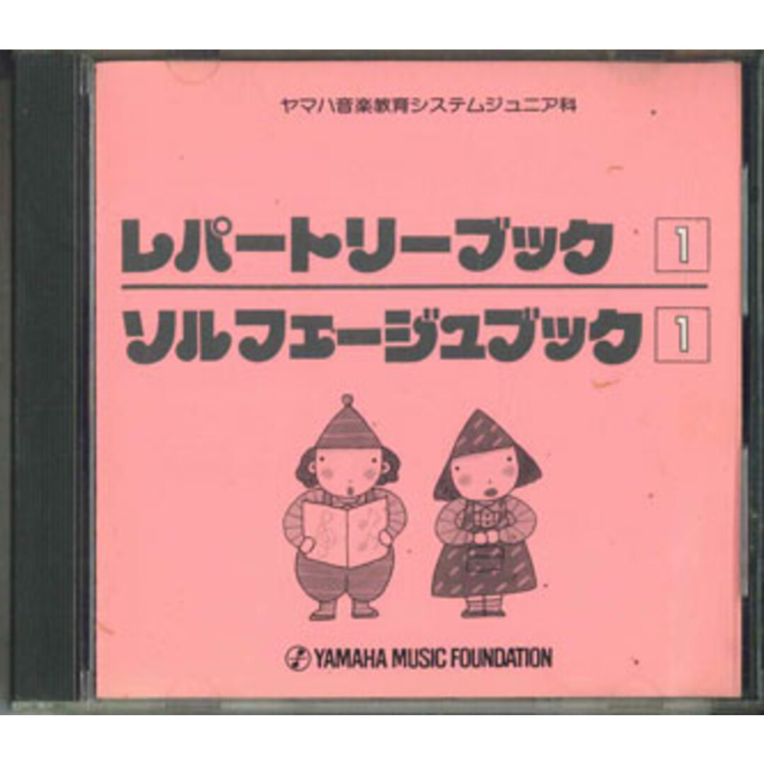 CD オムニバス ジュニア科 Book1 レパートリーブック1 ソルフェージ 110210 YAMAHA /00110 エンタメ/ホビーのCD(キッズ/ファミリー)の商品写真